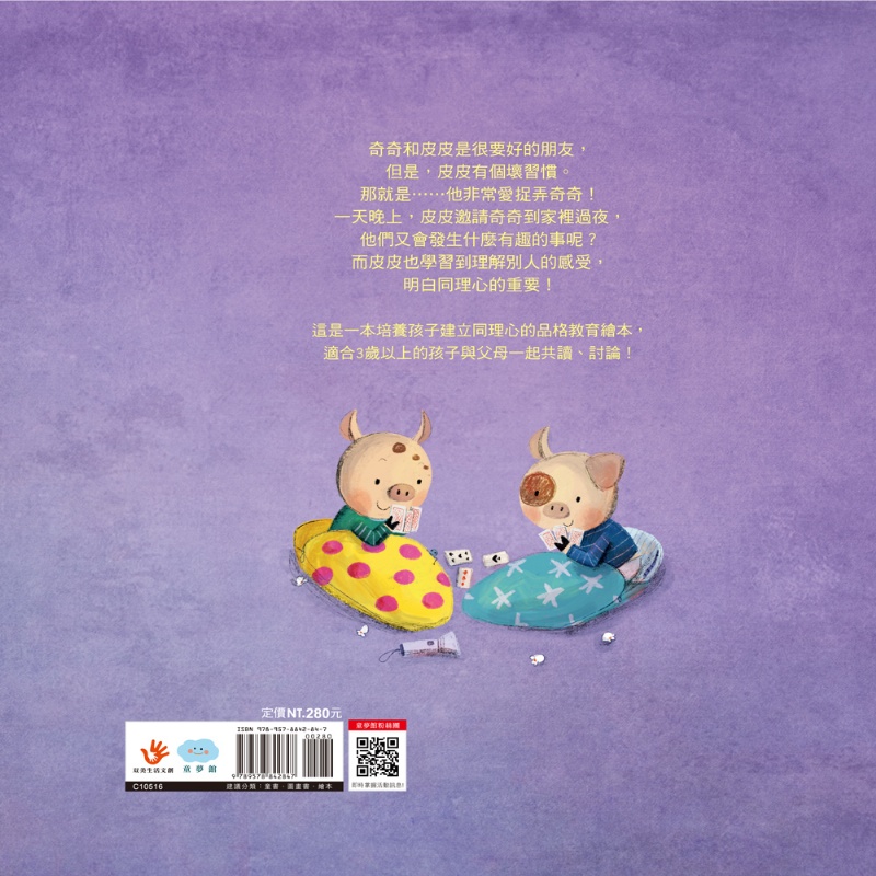 我討厭被捉弄！學習養成同理心